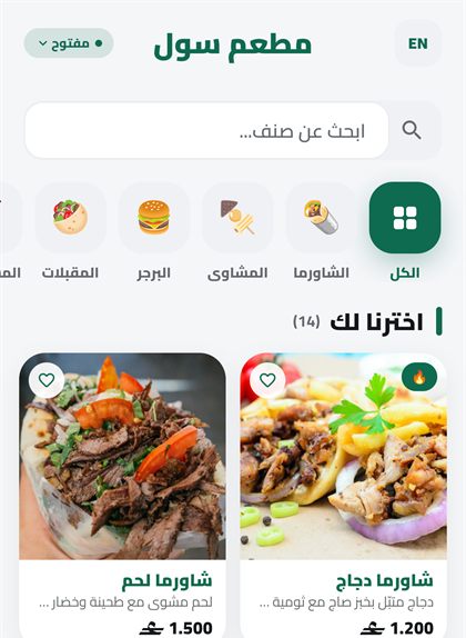موقع طلب مطعم سول على الجوال